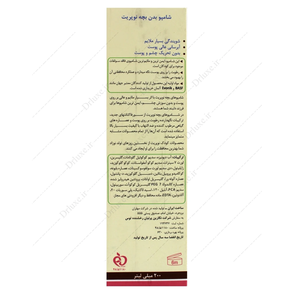 شامپو بدن بچه نوپریت 200 میلی‌لیتر